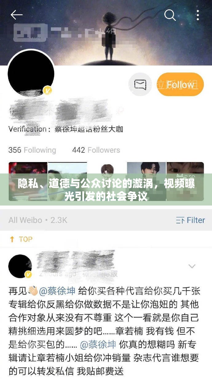 隱私、道德與公眾討論的漩渦，視頻曝光引發(fā)的社會爭議