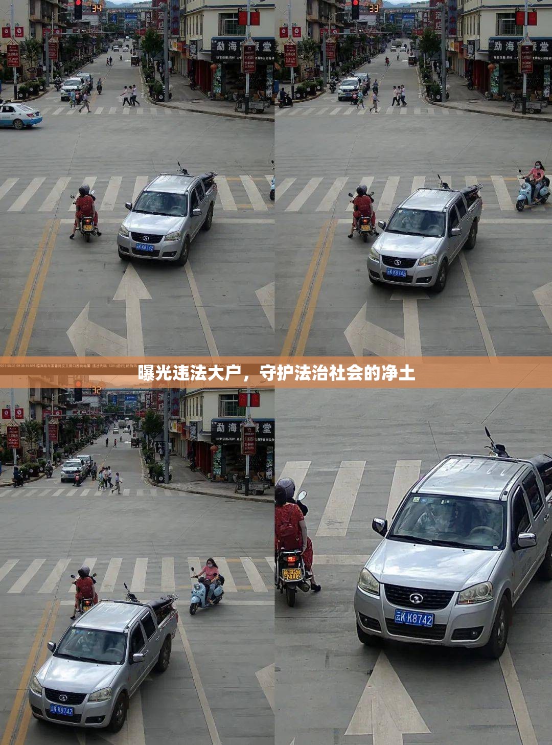 曝光違法大戶，守護法治社會的凈土