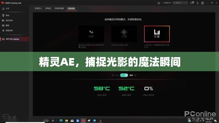 精靈AE，捕捉光影的魔法瞬間