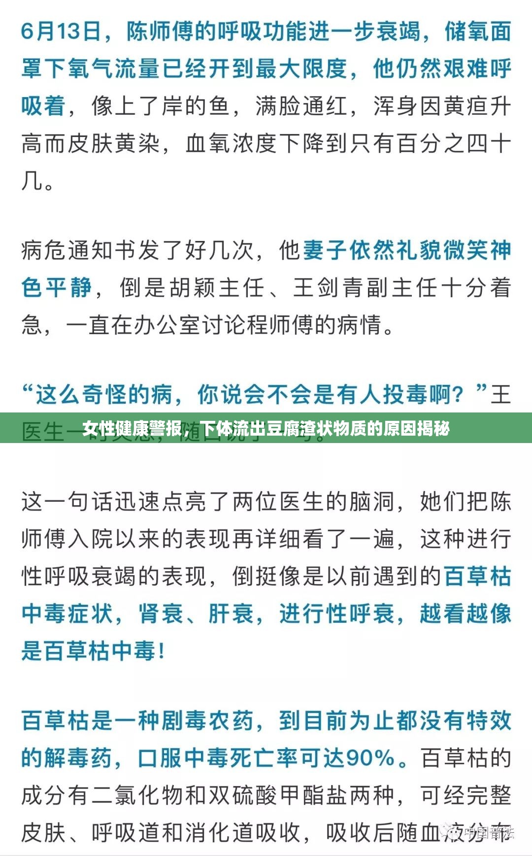 女性健康警報(bào)，下體流出豆腐渣狀物質(zhì)的原因揭秘