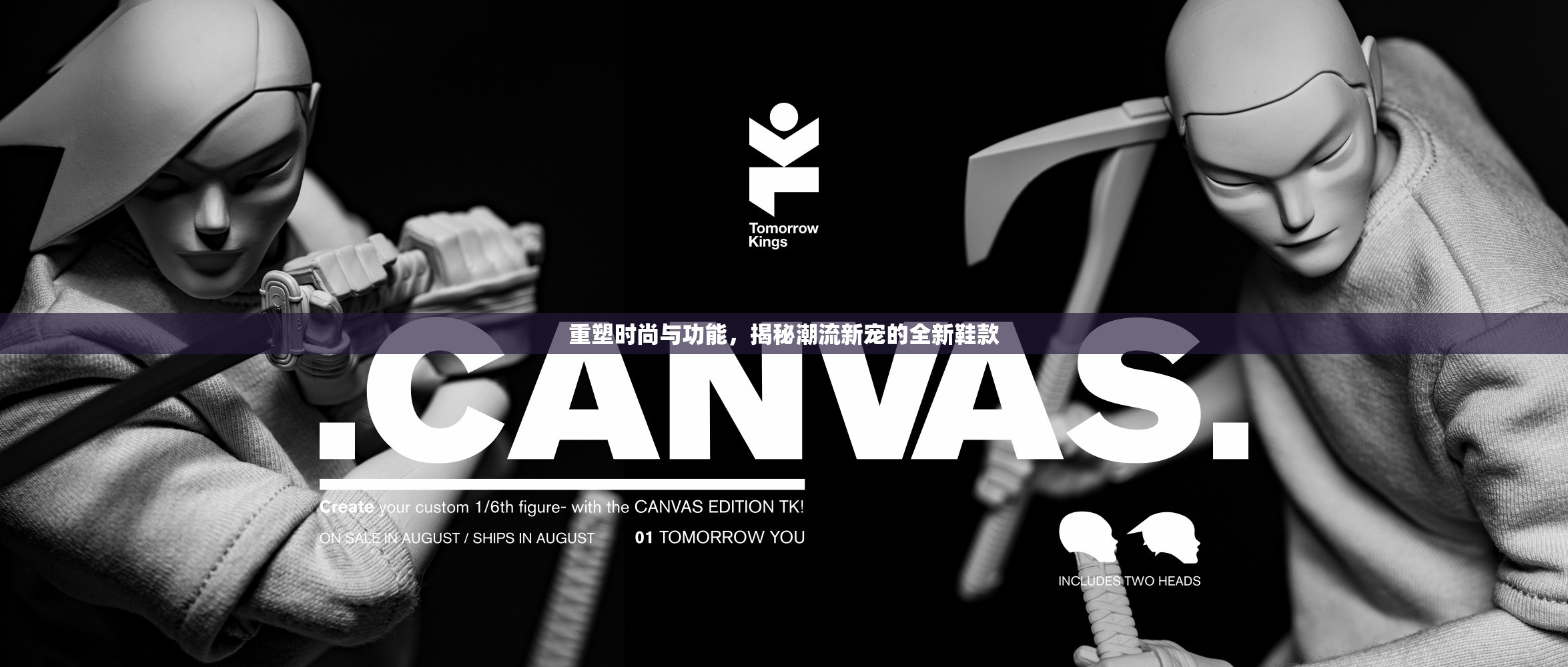 重塑時(shí)尚與功能，揭秘潮流新寵的全新鞋款