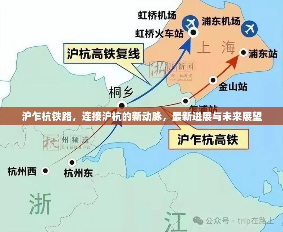 滬乍杭鐵路，連接滬杭的新動脈，最新進展與未來展望
