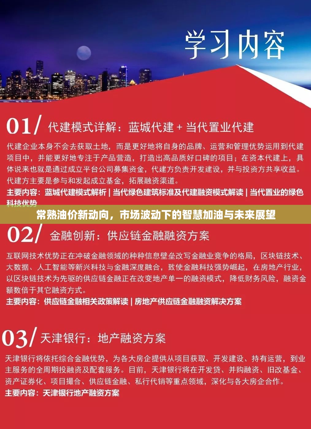 常熟油價新動向，市場波動下的智慧加油與未來展望