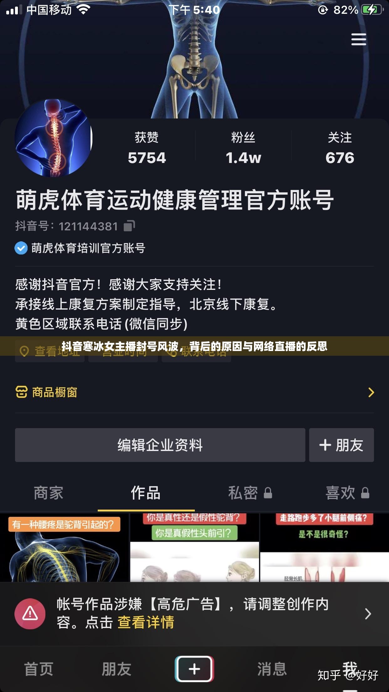 抖音寒冰女主播封號(hào)風(fēng)波，背后的原因與網(wǎng)絡(luò)直播的反思