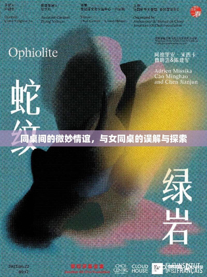 同桌間的微妙情誼，與女同桌的誤解與探索