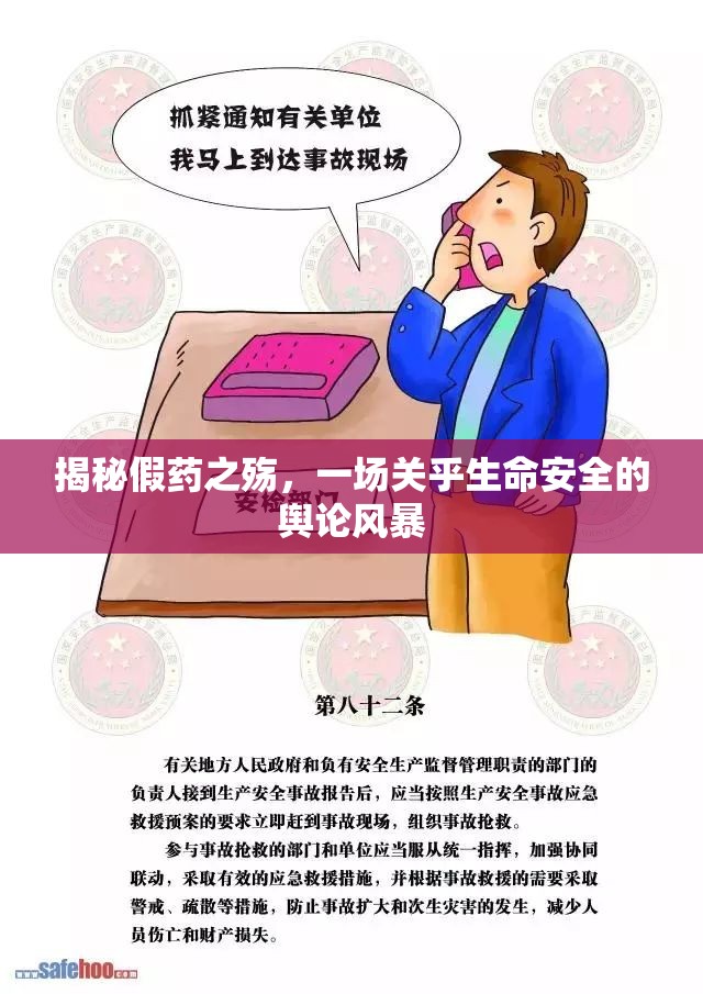揭秘假藥之殤，一場關(guān)乎生命安全的輿論風(fēng)暴