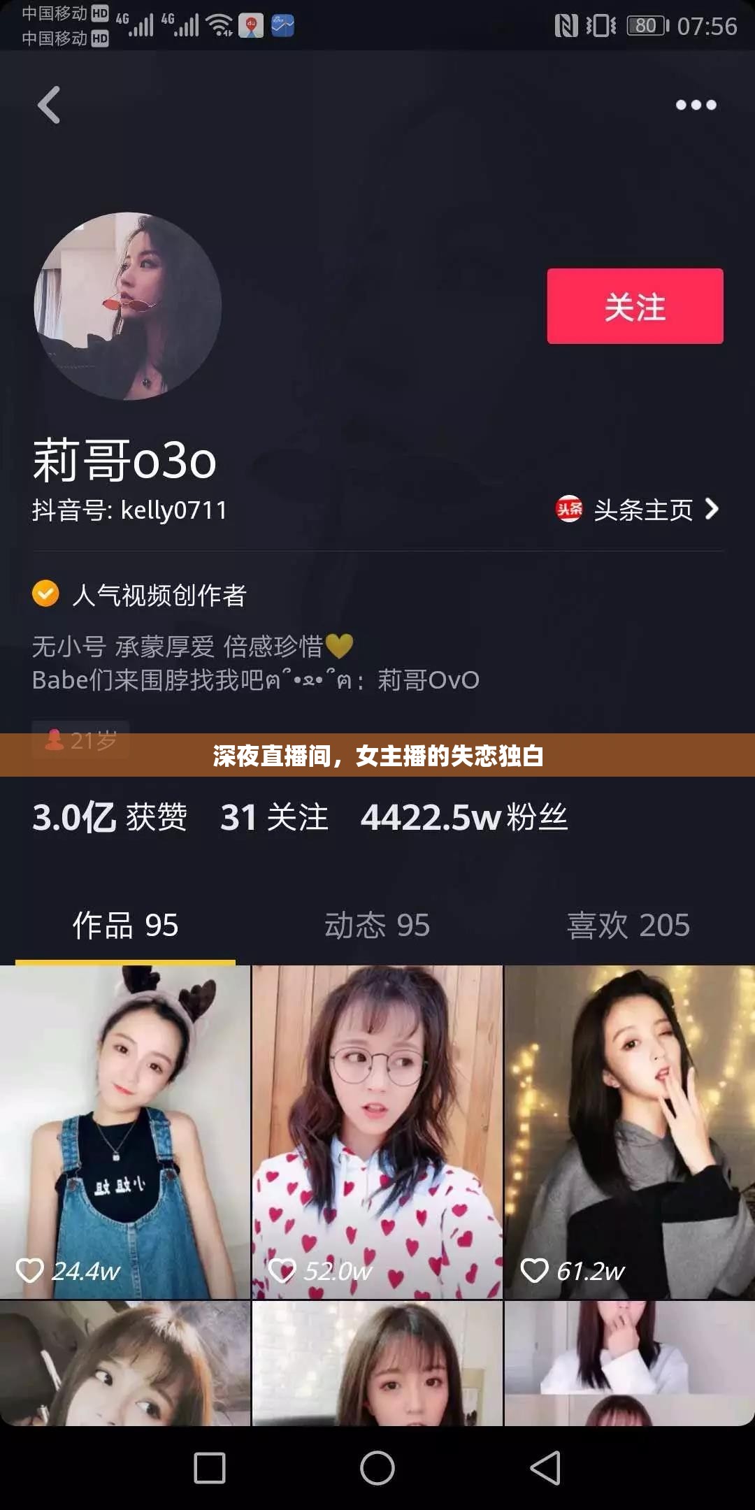 深夜直播間，女主播的失戀獨(dú)白
