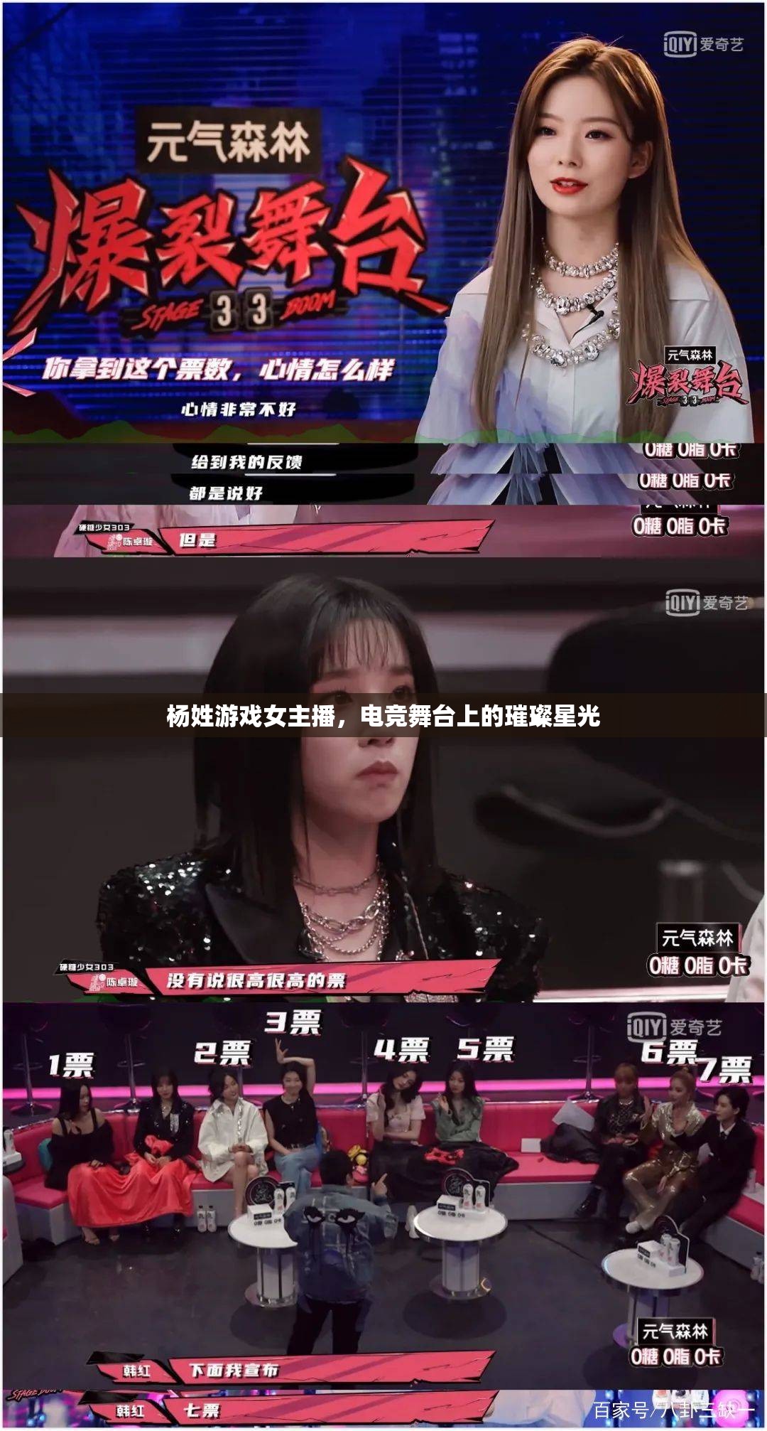 楊姓游戲女主播，電競(jìng)舞臺(tái)上的璀璨星光