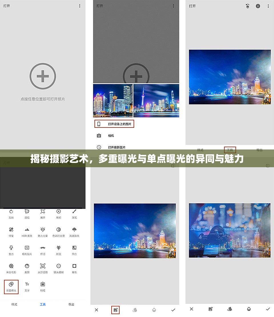 揭秘攝影藝術，多重曝光與單點曝光的異同與魅力