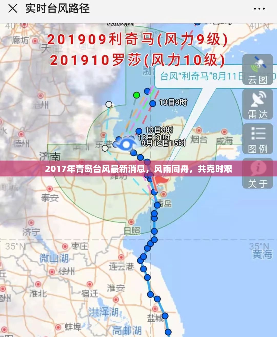 2017年青島臺(tái)風(fēng)最新消息，風(fēng)雨同舟，共克時(shí)艱