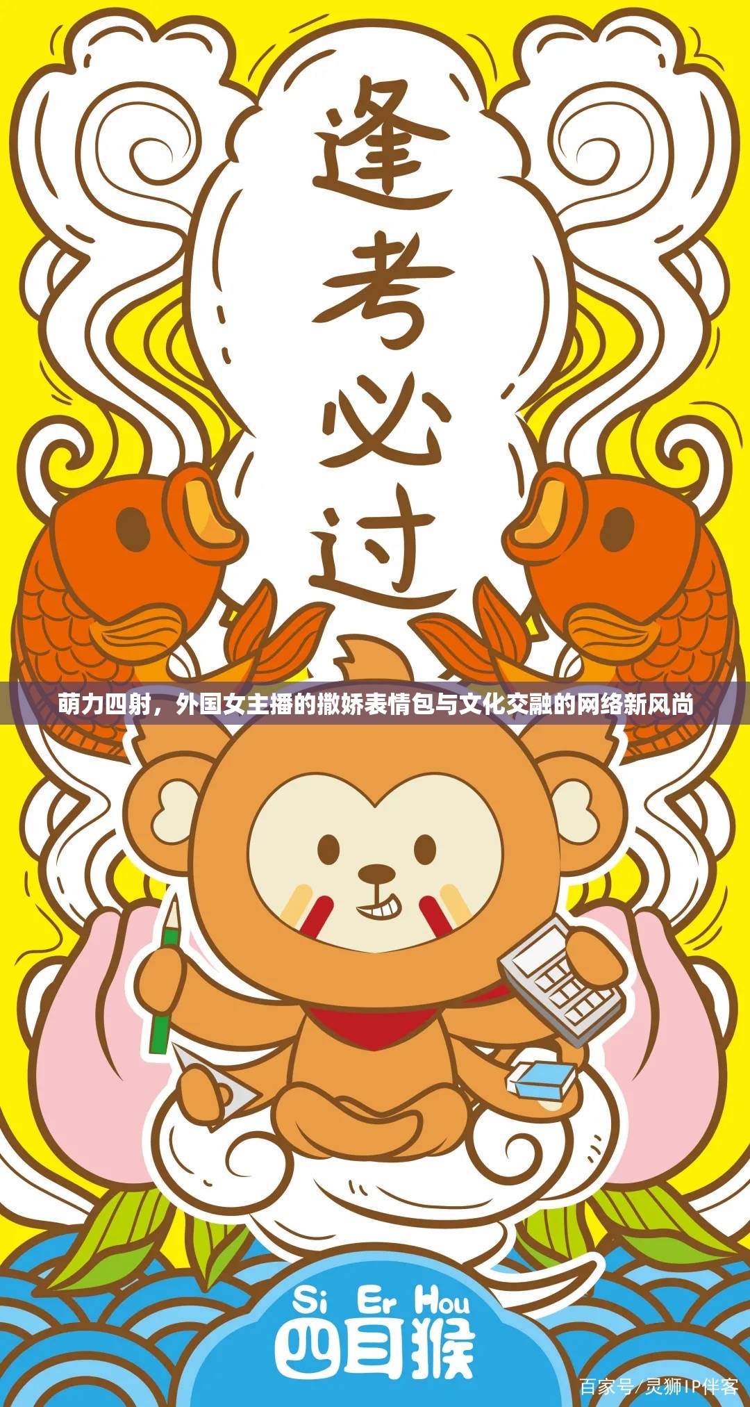 萌力四射，外國女主播的撒嬌表情包與文化交融的網(wǎng)絡新風尚