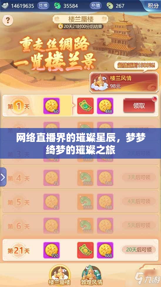 網(wǎng)絡直播界的璀璨星辰，夢夢綺夢的璀璨之旅