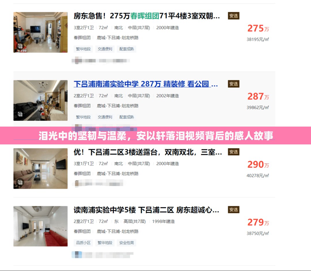 淚光中的堅(jiān)韌與溫柔，安以軒落淚視頻背后的感人故事