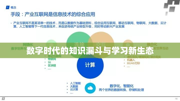 數(shù)字時代的知識漏斗與學習新生態(tài)