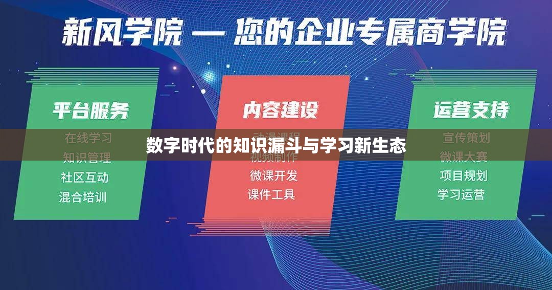 數(shù)字時代的知識漏斗與學習新生態(tài)