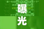 曝光者日語(yǔ)，揭露真相的力量與挑戰(zhàn)