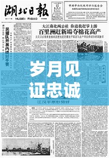 歲月見證忠誠，開國少將健在，歷史的守望者與時代的見證者