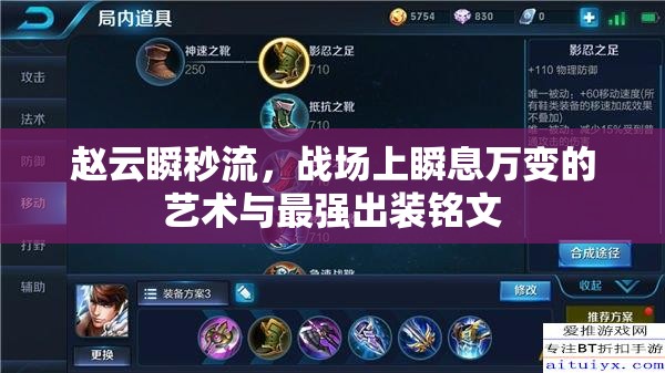 趙云瞬秒流，戰(zhàn)場上瞬息萬變的藝術與最強出裝銘文