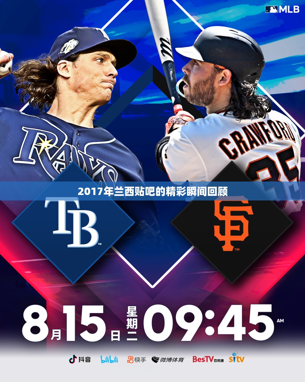 2017年蘭西貼吧的精彩瞬間回顧