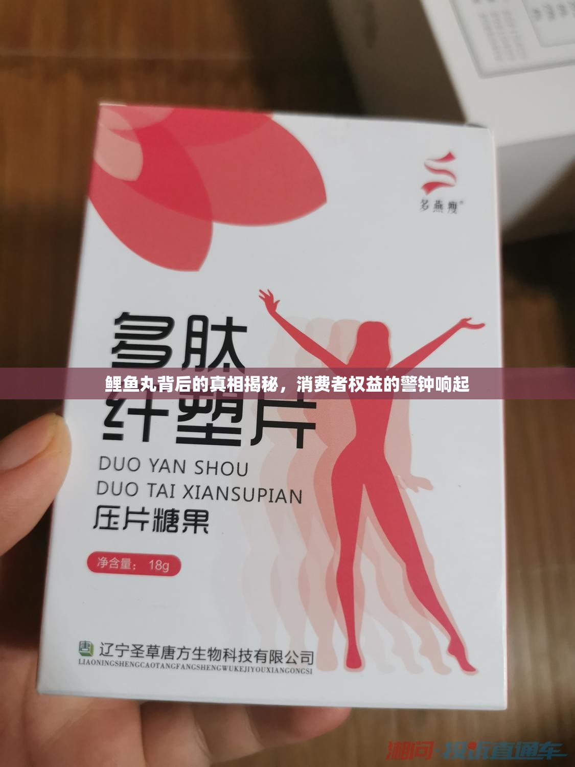鯉魚丸背后的真相揭秘，消費者權(quán)益的警鐘響起