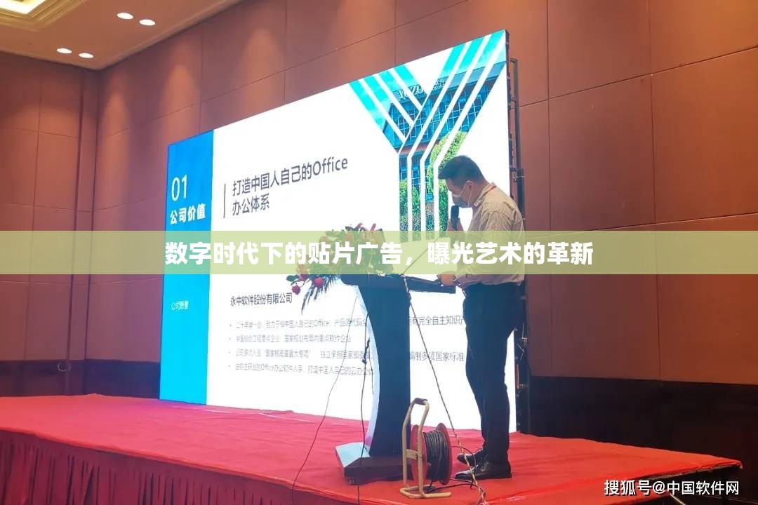 數(shù)字時(shí)代下的貼片廣告，曝光藝術(shù)的革新