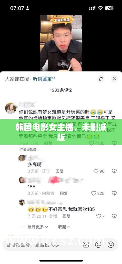 韓國電影女主播，未刪減版