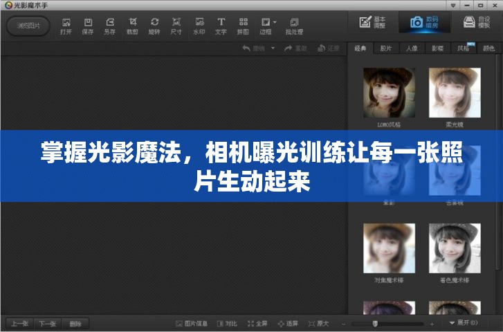 掌握光影魔法，相機曝光訓(xùn)練讓每一張照片生動起來