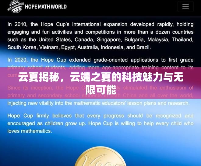 云夏揭秘，云端之夏的科技魅力與無(wú)限可能