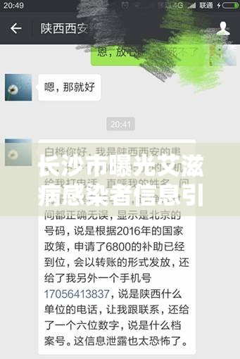 長(zhǎng)沙市曝光艾滋病感染者信息引關(guān)注