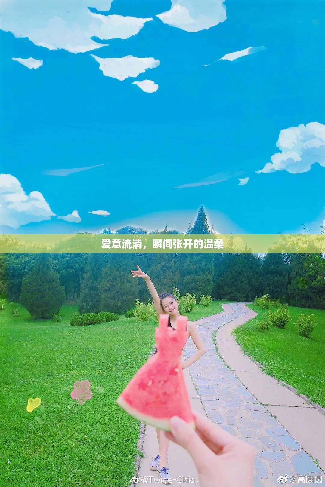 愛(ài)意流淌，瞬間張開(kāi)的溫柔