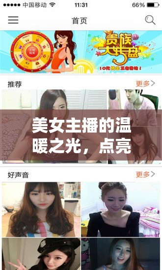 美女主播的溫暖之光，點(diǎn)亮視頻教程的魅力