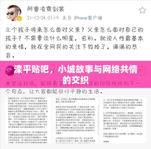 灤平貼吧，小城故事與網(wǎng)絡(luò)共情的交織