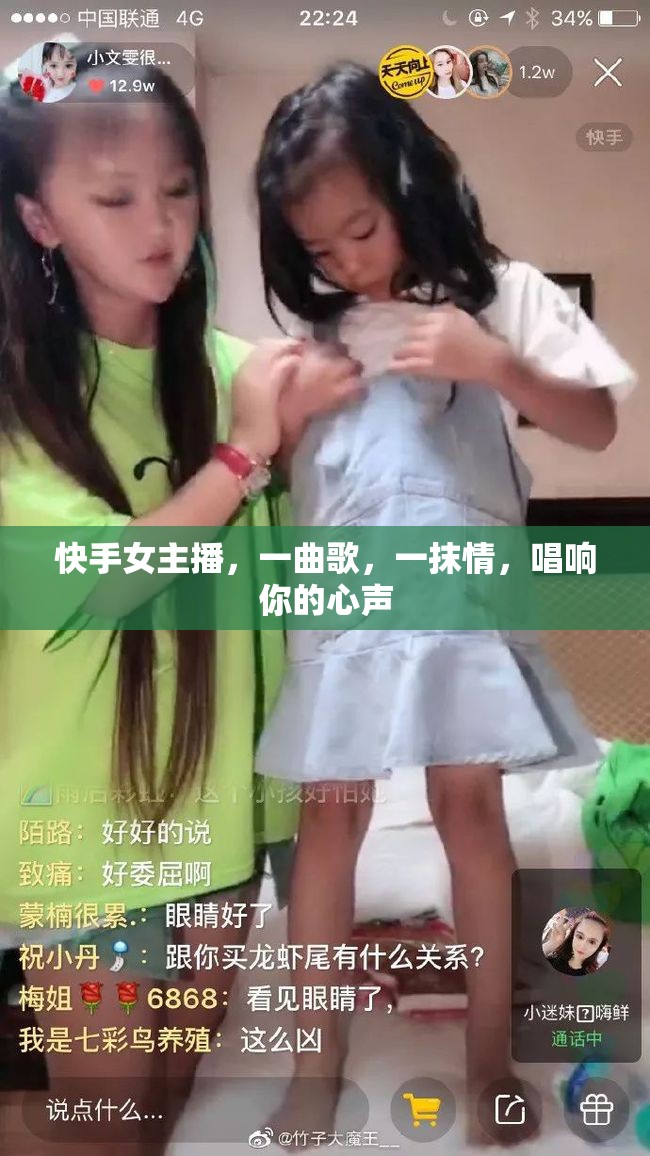 快手女主播，一曲歌，一抹情，唱響你的心聲