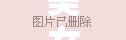 美女主播跪下磕頭表情包，網(wǎng)絡(luò)文化的雙刃劍