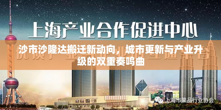 沙市沙隆達(dá)搬遷新動向，城市更新與產(chǎn)業(yè)升級的雙重奏鳴曲