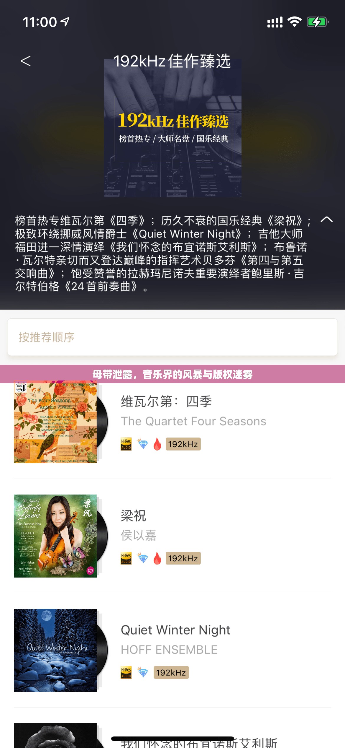母帶泄露，音樂界的風(fēng)暴與版權(quán)迷霧