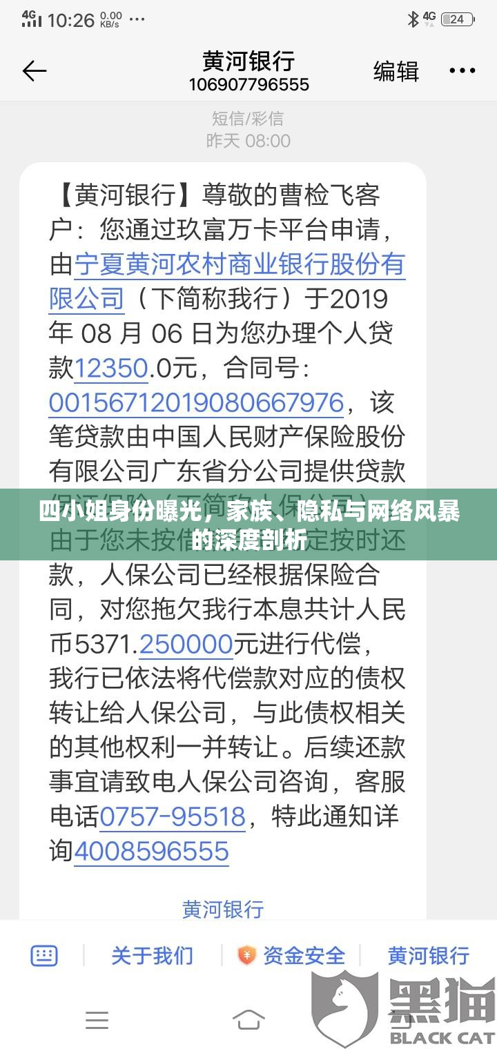 四小姐身份曝光，家族、隱私與網(wǎng)絡(luò)風(fēng)暴的深度剖析