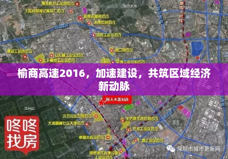 榆商高速2016，加速建設，共筑區(qū)域經濟新動脈