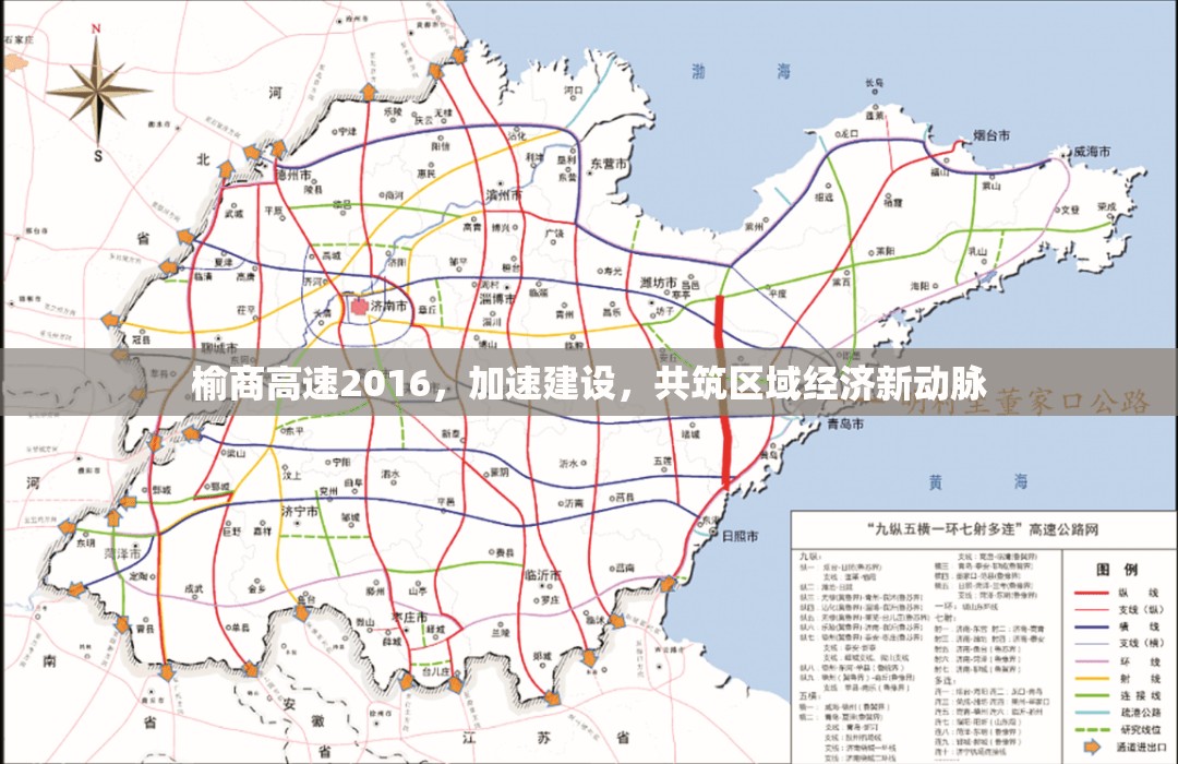 榆商高速2016，加速建設，共筑區(qū)域經濟新動脈