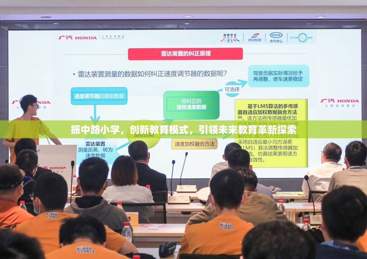 振中路小學(xué)，創(chuàng)新教育模式，引領(lǐng)未來(lái)教育革新探索