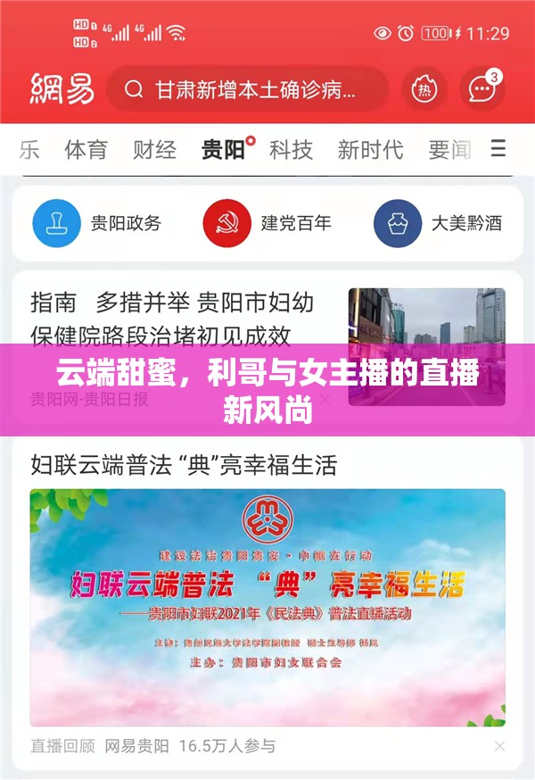 云端甜蜜，利哥與女主播的直播新風尚