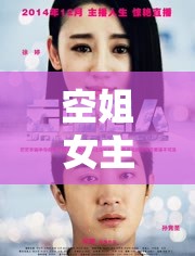 空姐女主播，云端之上的溫柔旋律與小說閱讀的魅力探索