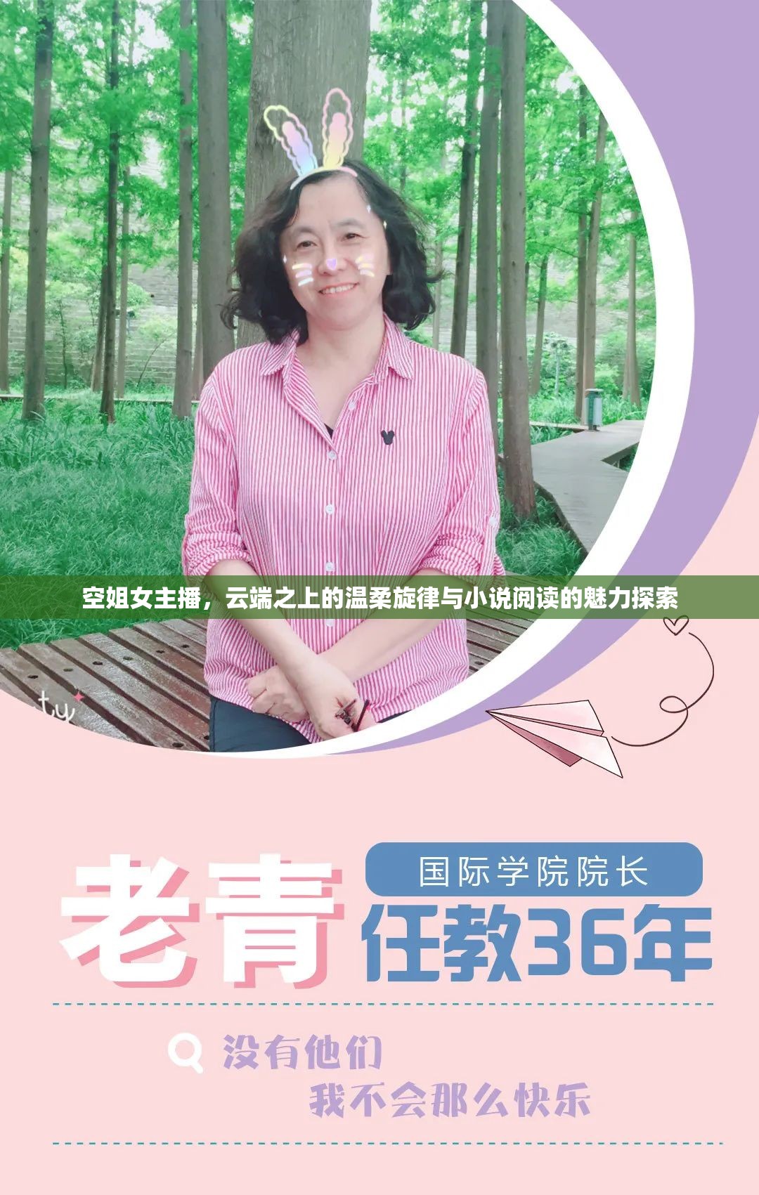 空姐女主播，云端之上的溫柔旋律與小說閱讀的魅力探索