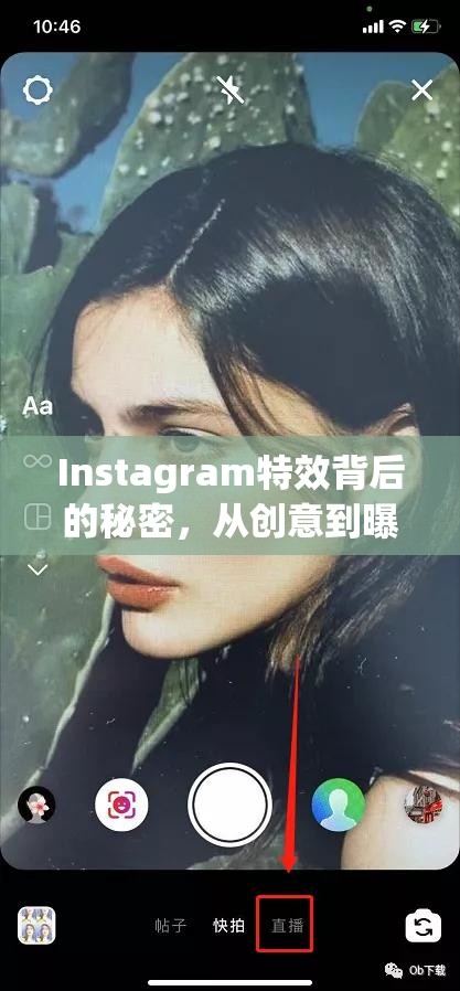 Instagram特效背后的秘密，從創(chuàng)意到曝光的全鏈條解析