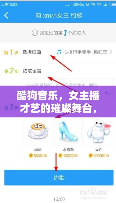 酷狗音樂，女主播才藝的璀璨舞臺(tái)，音樂與才藝的雙重盛宴