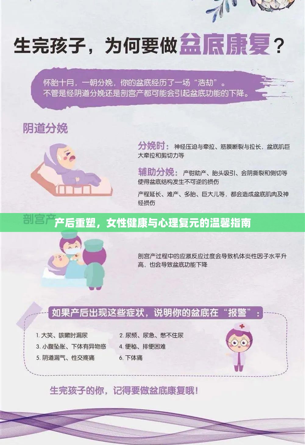 產后重塑，女性健康與心理復元的溫馨指南