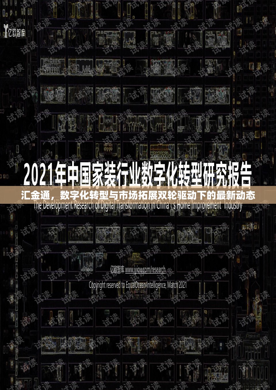 匯金通，數(shù)字化轉(zhuǎn)型與市場拓展雙輪驅(qū)動下的最新動態(tài)