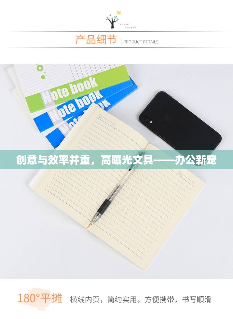 創(chuàng)意與效率并重，高曝光文具——辦公新寵