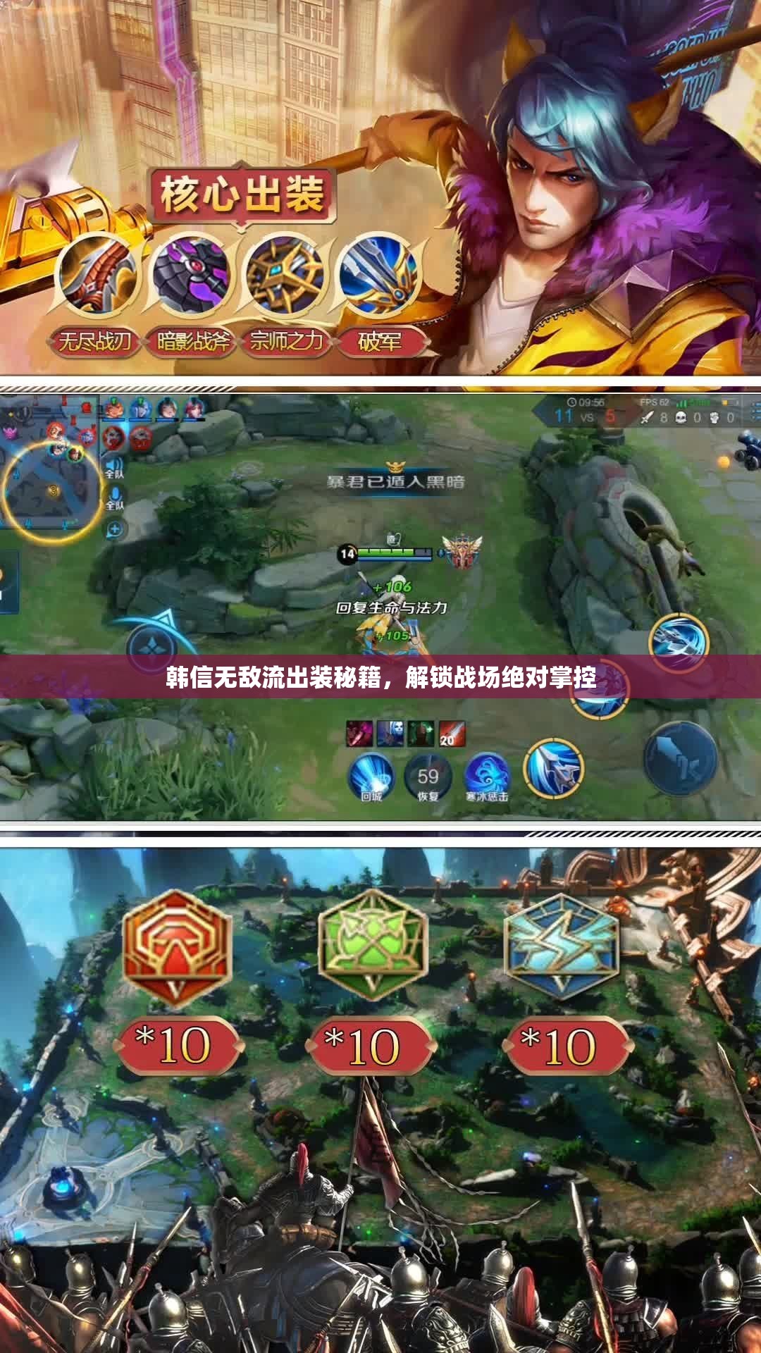 韓信無敵流出裝秘籍，解鎖戰(zhàn)場絕對掌控