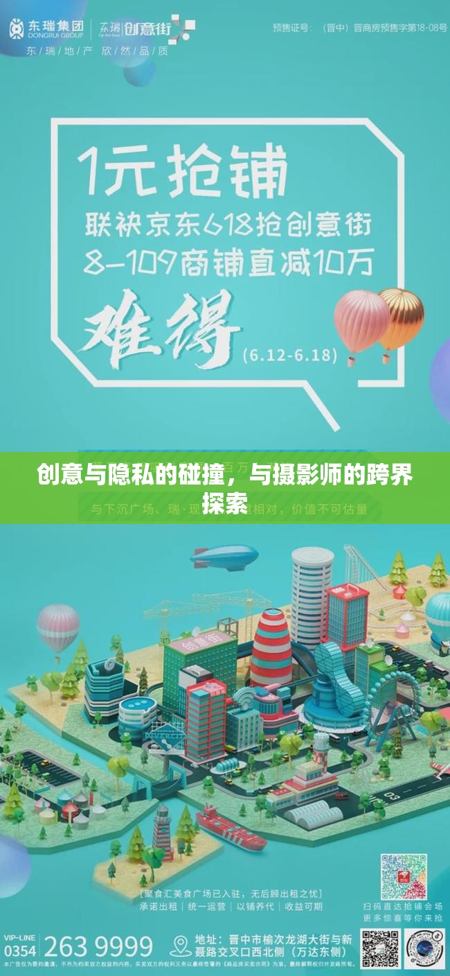 創(chuàng)意與隱私的碰撞，與攝影師的跨界探索